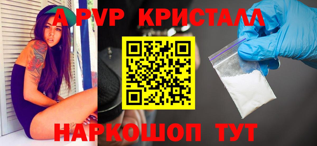 APVP Crystall  где купить наркоту  Таганрог  A-PVP VHQ  Вход с VPN  А ПВП 