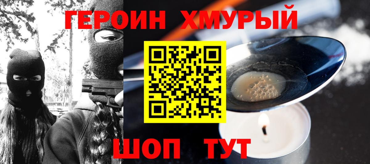 Героин гречка Таганрог