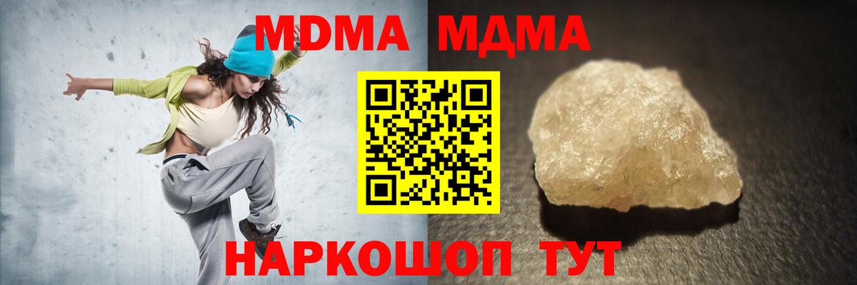 МДМА  MDMA кристаллы  Вход с VPN  Таганрог  МДМА молли 