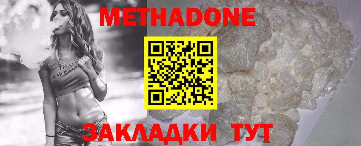 Метадон methadone  Метадон белоснежный  Таганрог  Вход с VPN 