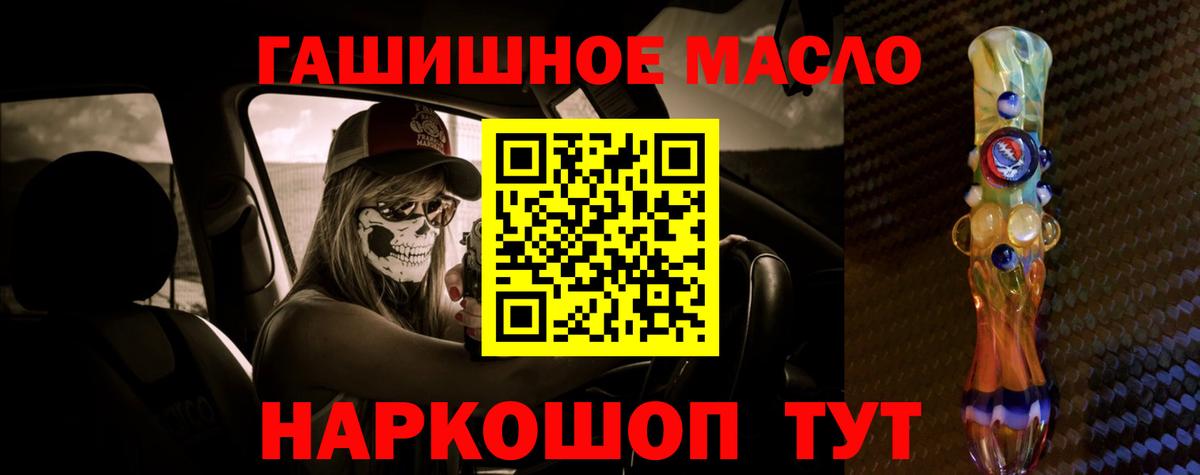 ТГК гашишное масло Таганрог